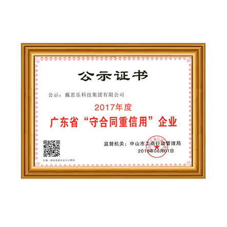 摇钱树娱乐-“守合同沉信誉”企业证书 - 摇钱树娱乐