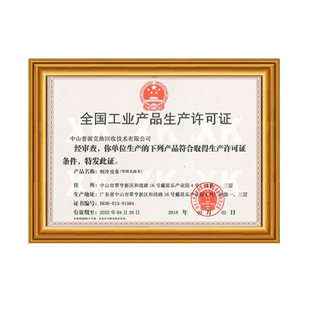 全国工业产品出产许可证1 - 摇钱树娱乐