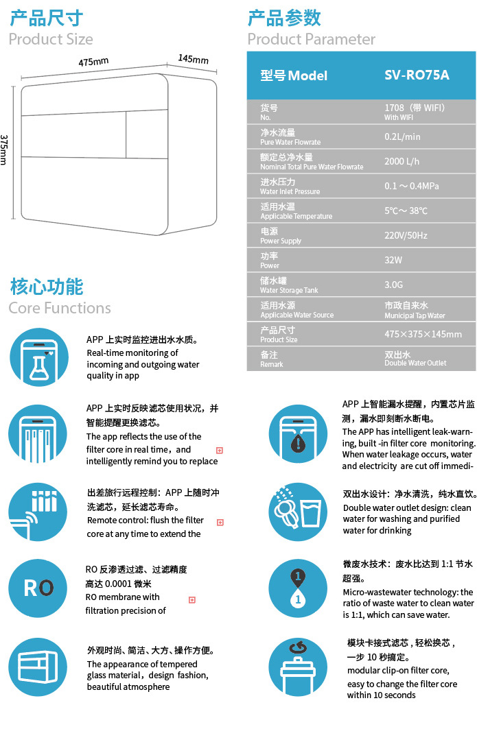 森薇反渗入净水器 SV-RO75A(1708带wifi)产品参数