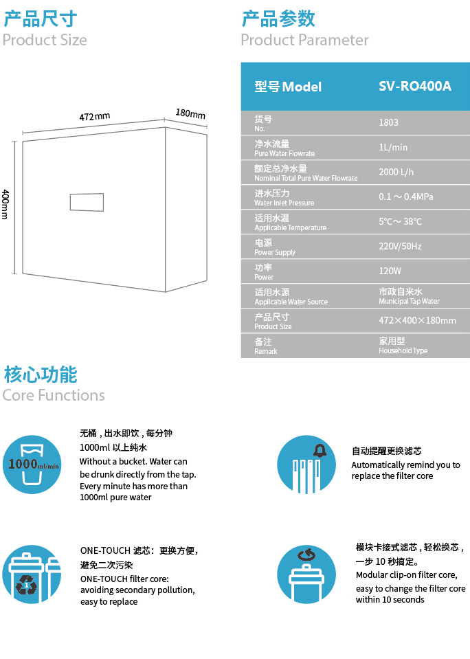 森薇反渗入净水器 SV-RO400A(1803)产品参数