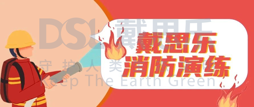 <b>防患于未“燃”！摇钱树娱乐集团发展2020年度消防演练</b>