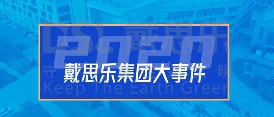 <b>2020年，摇钱树娱乐集团的16件大事!</b>