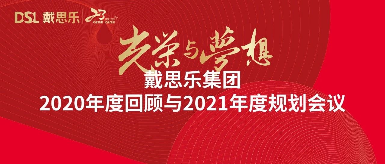 <b>摇钱树娱乐年度新闻|庆幸与妄想——2020年度回首与2021年度规划会议</b>