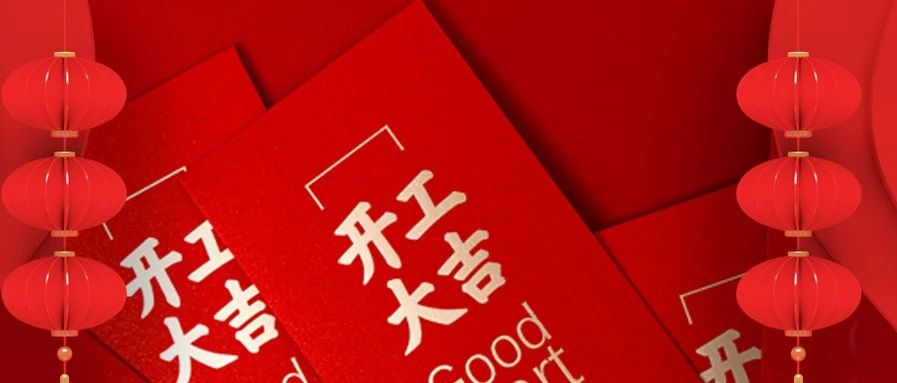 <b>热烈庆祝摇钱树娱乐集团2021年开工大会圆满召开</b>