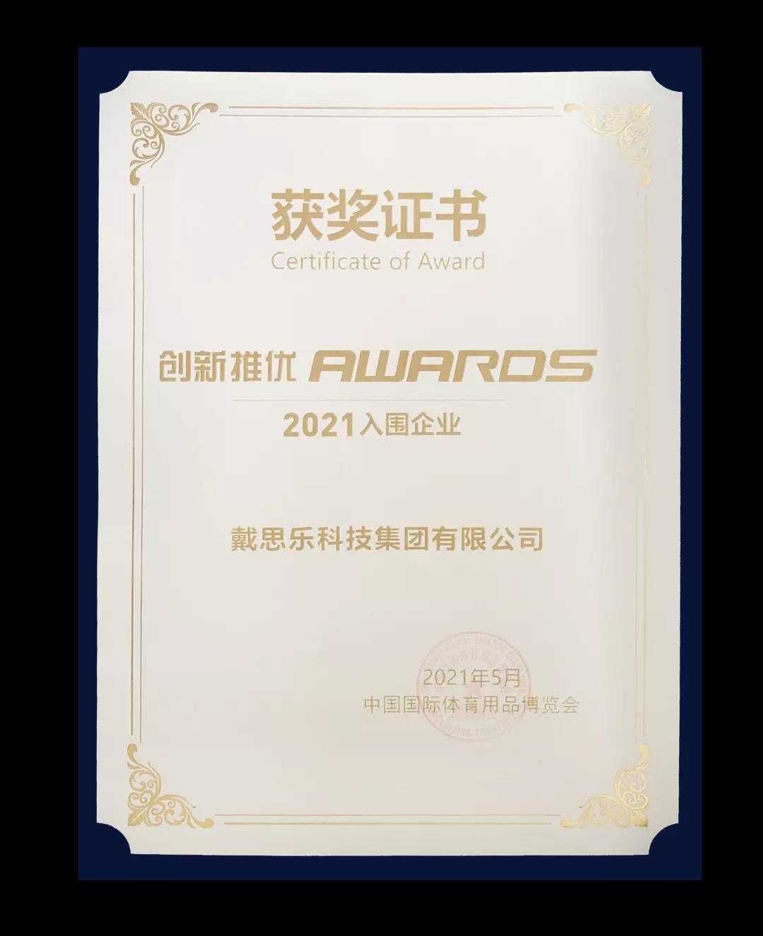 1-21052514160O07 摇钱树娱乐再次入围2021中国体博会宣告