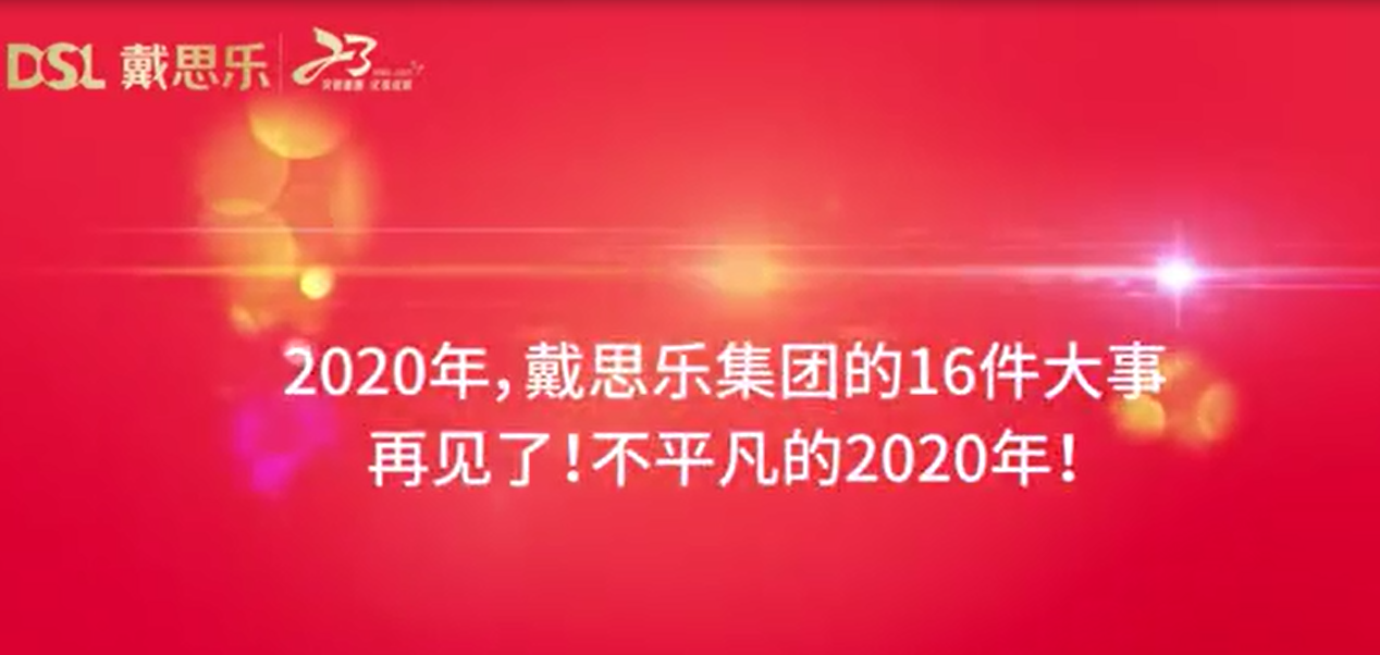 摇钱树娱乐集团2020年大事务