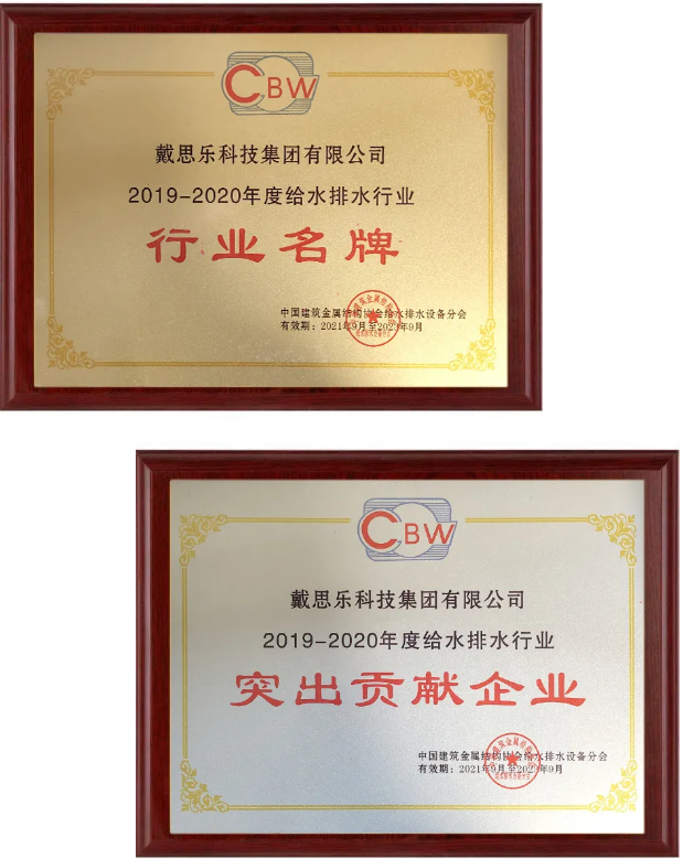 摇钱树娱乐集团陆续12年荣获全国给水排水“凸起贡献”及“行业名牌”殊荣