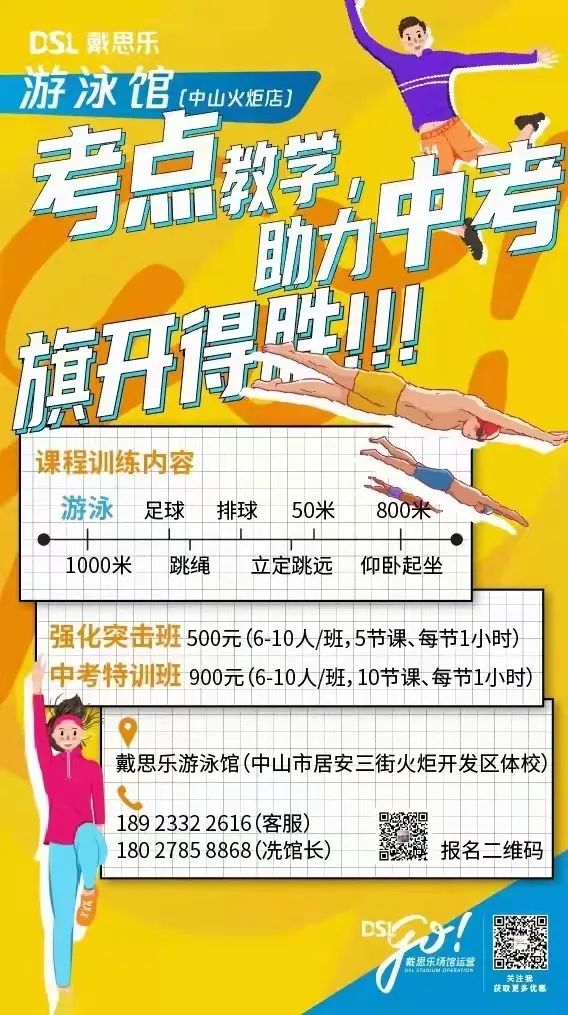 中山学堂游泳馆中考游泳考点