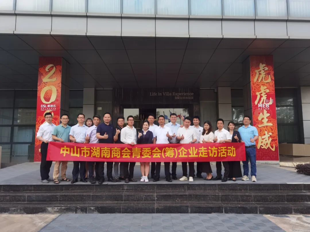 <b>将来可期 | 中山市湖南商会青年委员会（筹备）发展企业走访活动</b>