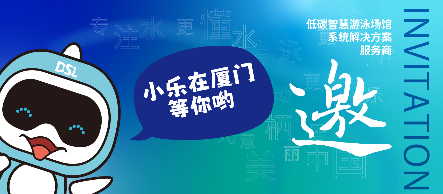 <b>倒计时！我在（厦门）体博会的“低碳智慧游泳馆”将对表盛开！</b>