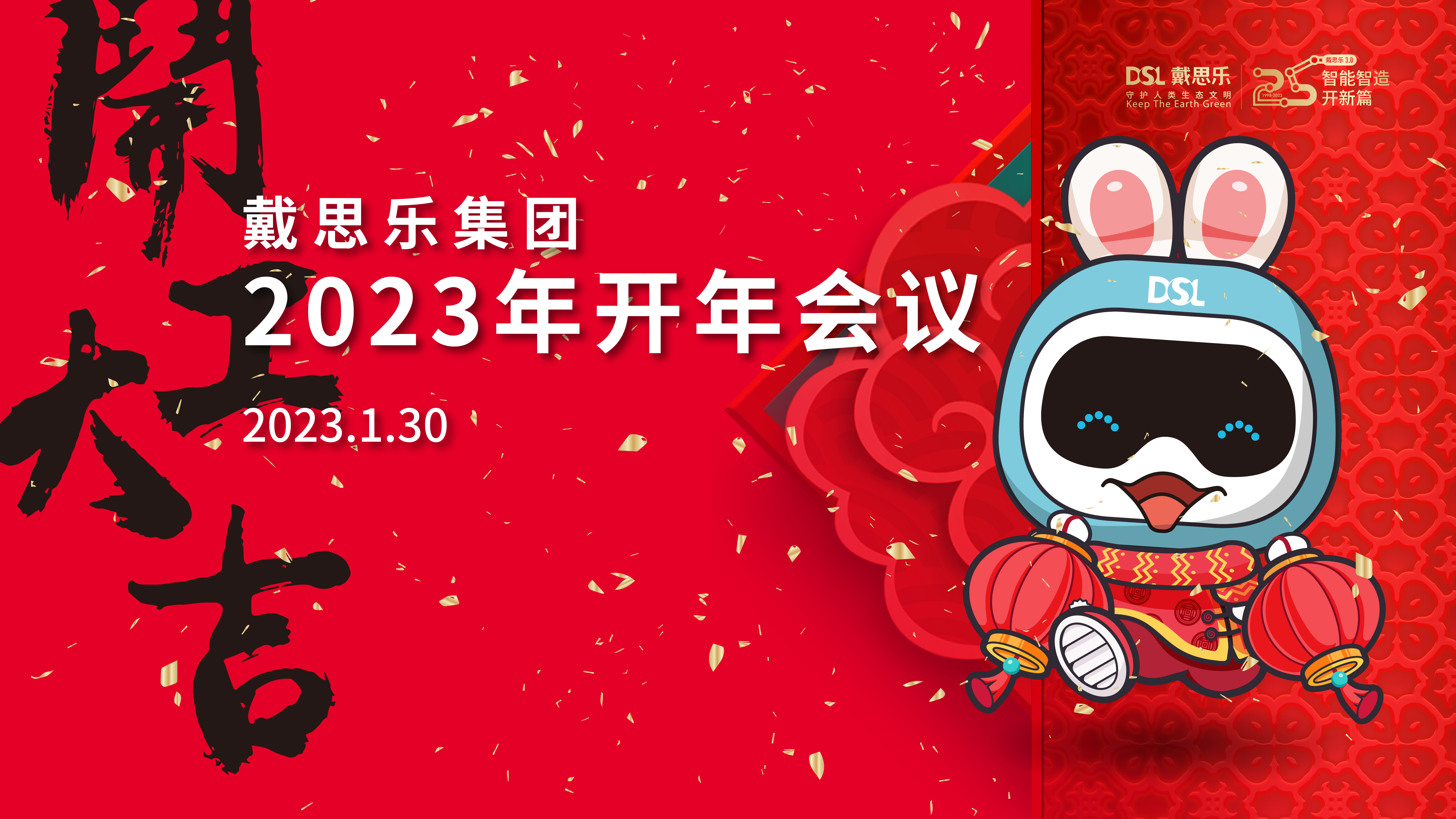 <b>“3.0好时期，不用扬鞭自奋蹄”2023年摇钱树娱乐集团开年会议</b>