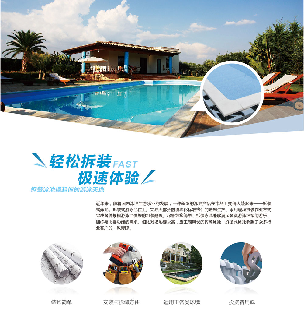 组装式游泳池,组装式泳池