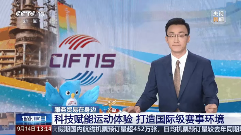 2025服贸会收官！摇钱树娱乐低氯系吐浣登央视CCTV-13，实地探访广东奥体中心升级成