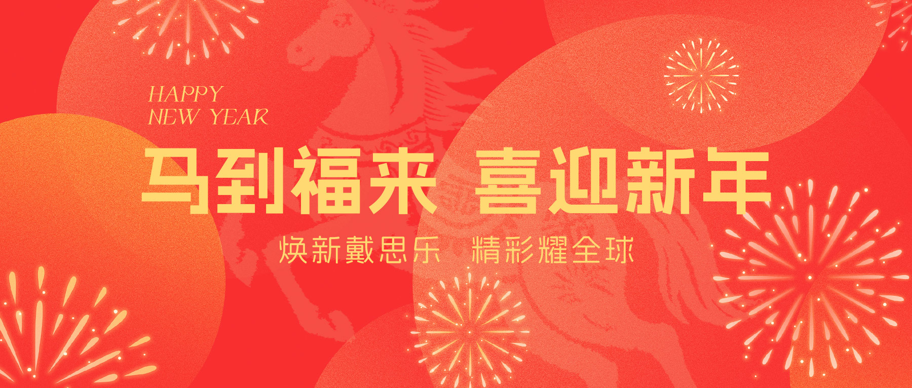 摇钱树娱乐集团整个员工给您拜年啦！Happy New Year ~