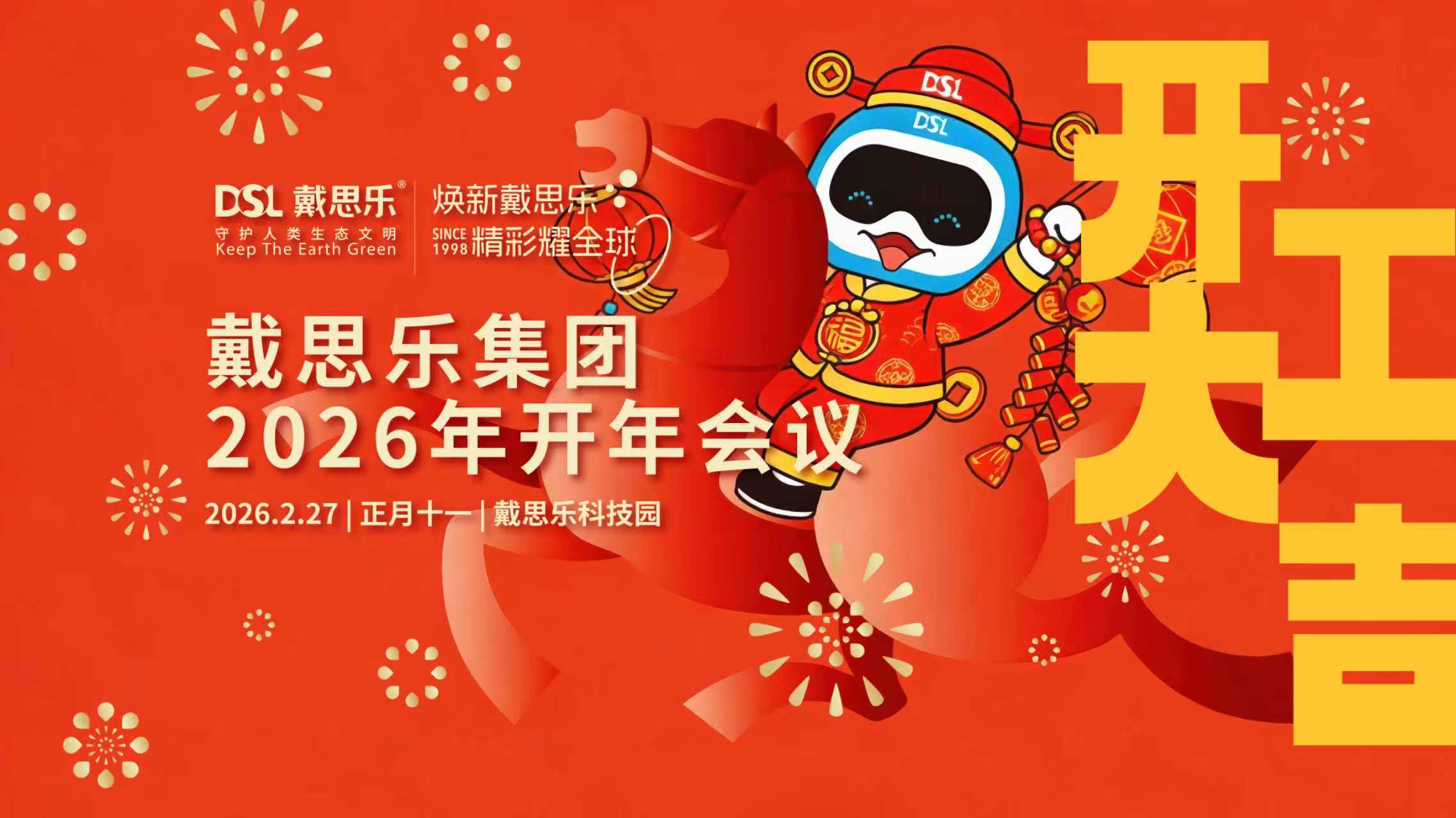 <b>马力全开，耀闯全球！摇钱树娱乐集团开工大会圆满召开</b>